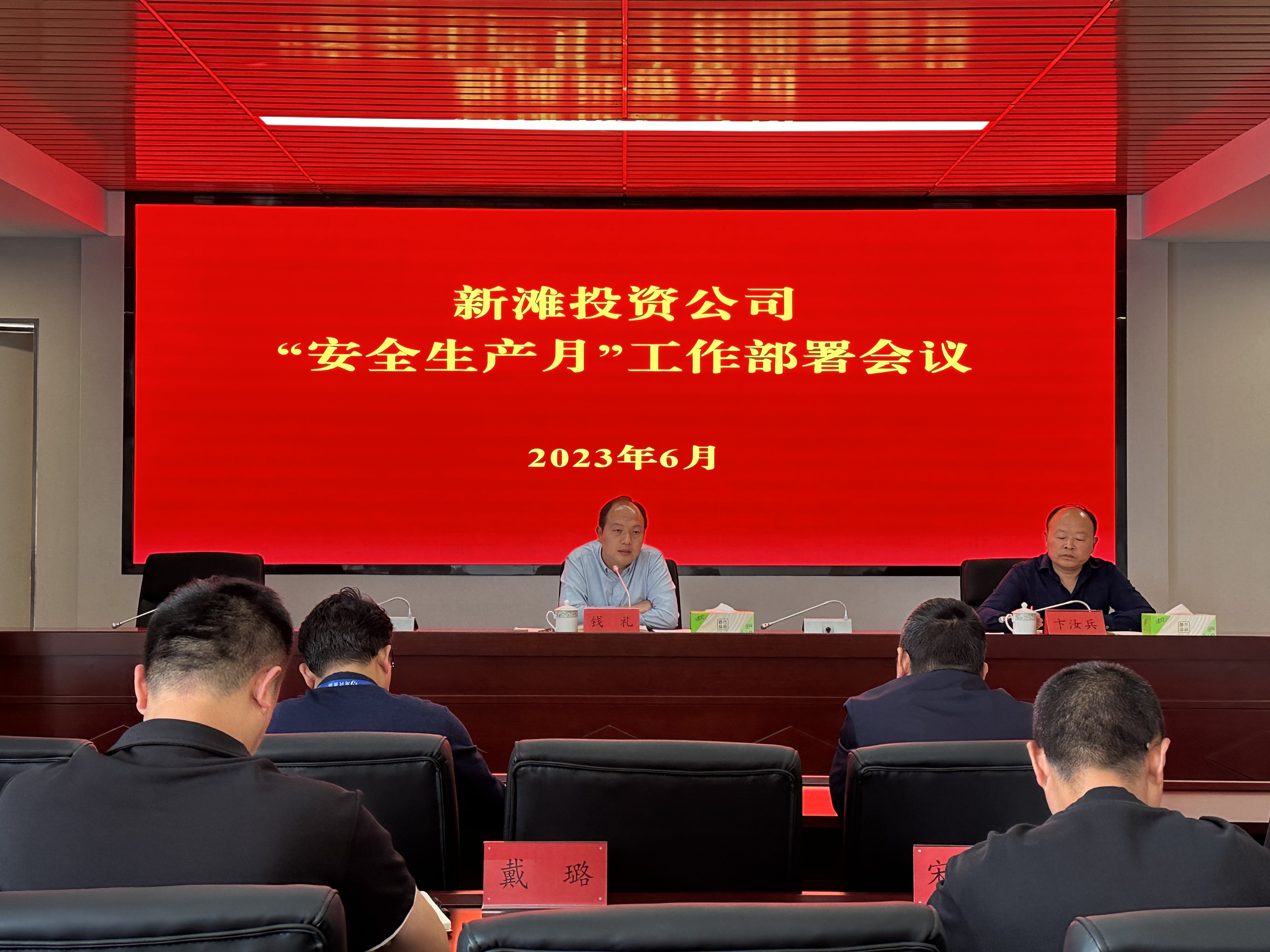 新灘投資公司召開“安全生產(chǎn)月”工作部署會(huì)議.jpg