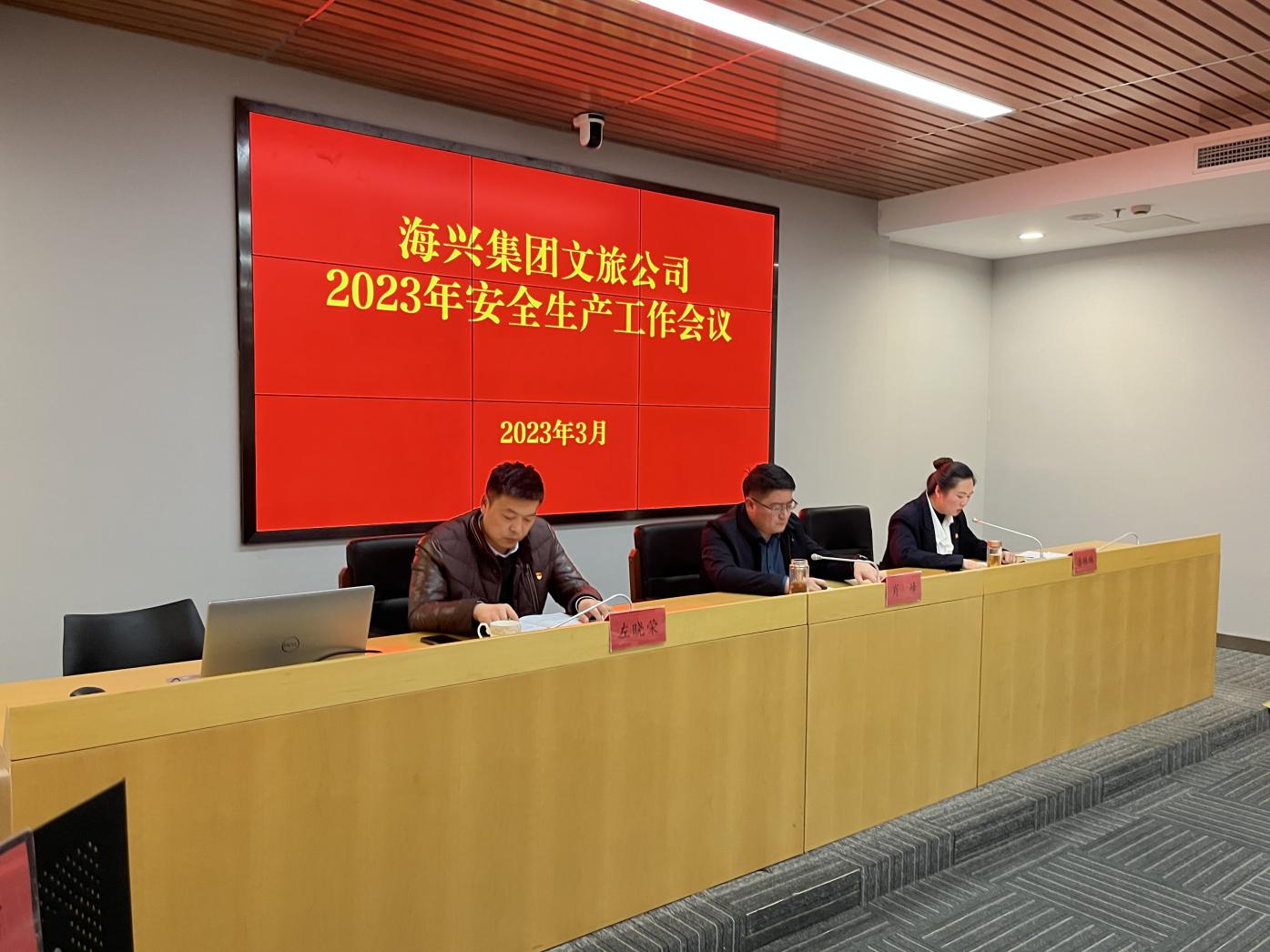 文旅公司召開(kāi)2023年安全生產(chǎn)工作會(huì)議.jpg